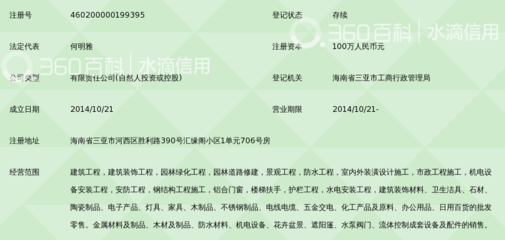 三亚冠星建筑装修工程